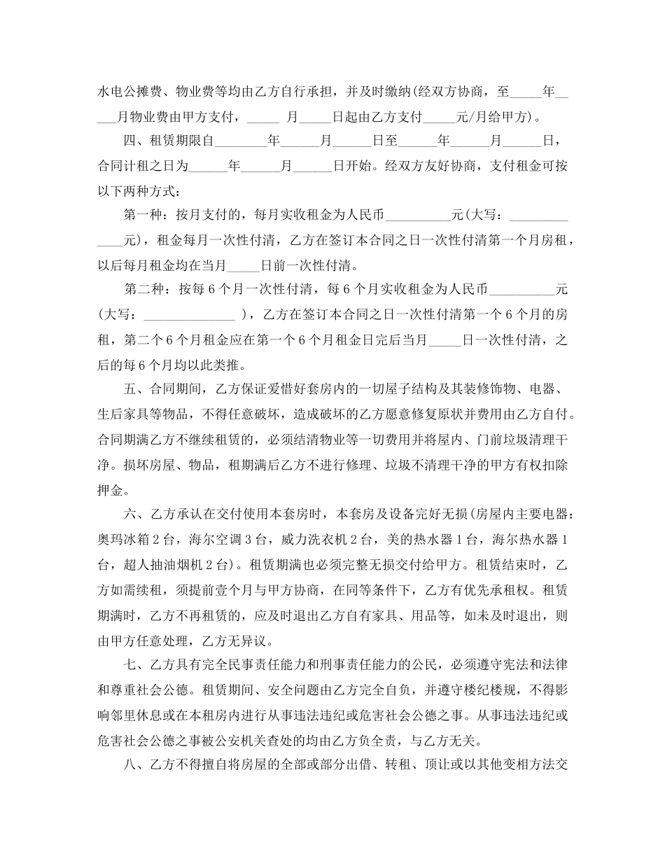实用标准版房屋租赁合同 _第3页