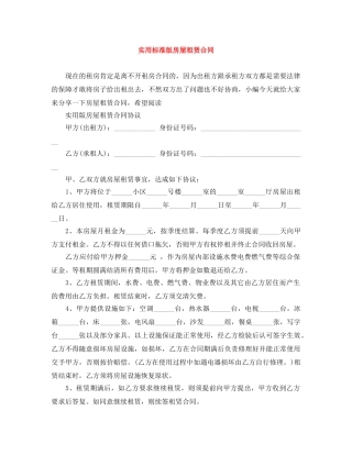 实用标准版房屋租赁合同 