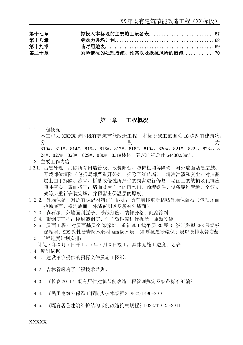 建筑外墙保温施工组织设计_第3页