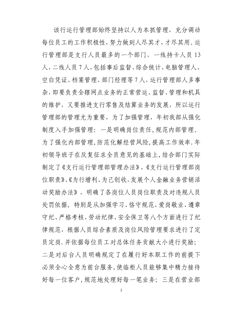 银行运行管理部先进事迹材料_第2页