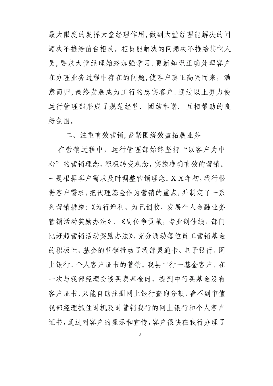 银行运行管理部先进事迹材料_第3页