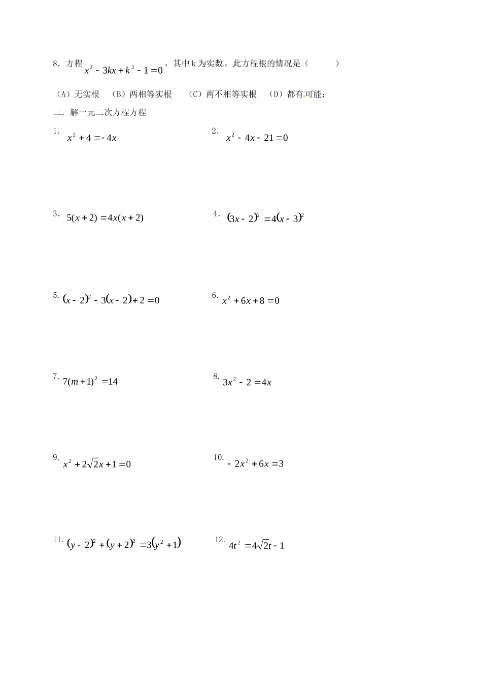 九年级数学上册 211一元二次方程复习(新版)新人教版试卷_第2页