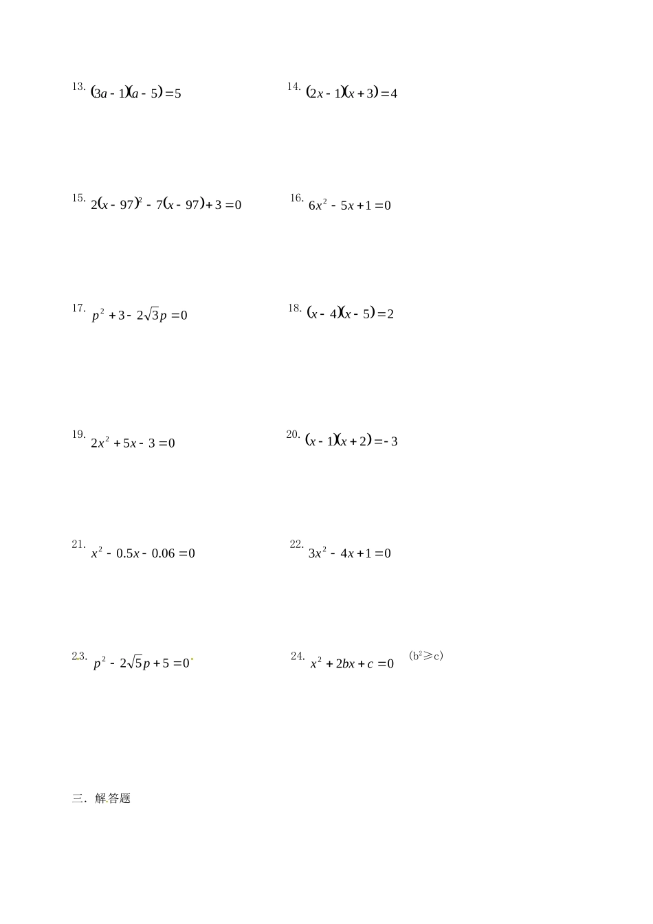 九年级数学上册 211一元二次方程复习(新版)新人教版试卷_第3页