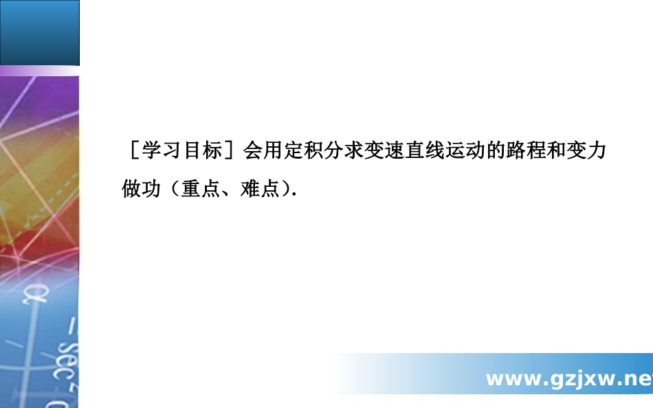 1.7.2定积分在物理中的应用_第3页