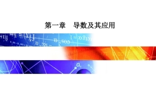 1.7.2定积分在物理中的应用