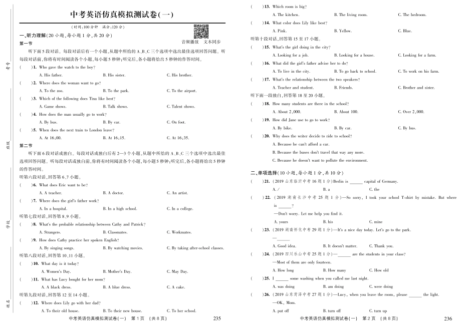 中考英语仿真模拟测试卷(一)(pdf，无答案)试卷_第1页