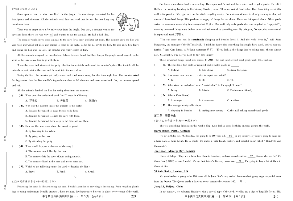 中考英语仿真模拟测试卷(一)(pdf，无答案)试卷_第3页