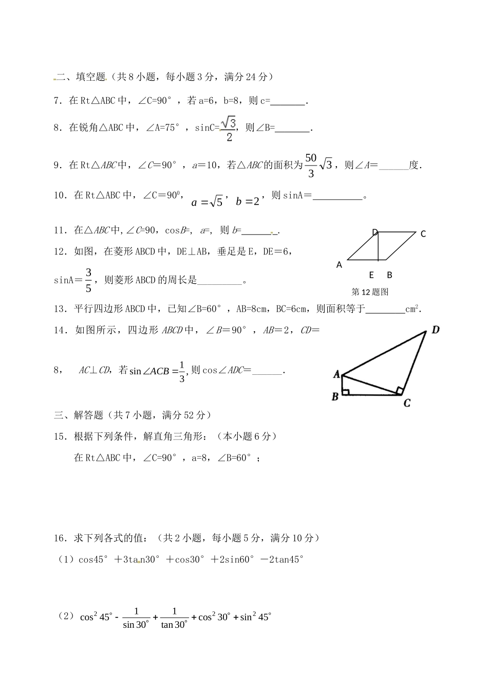 九年级数学下册 第28章 锐角三角函数单元综合测试1 (新版)新人教版试卷_第2页