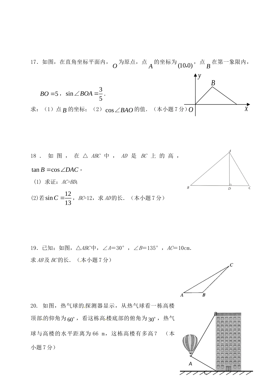九年级数学下册 第28章 锐角三角函数单元综合测试1 (新版)新人教版试卷_第3页