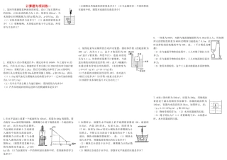 中考物理专题训练 计算题专练一试卷