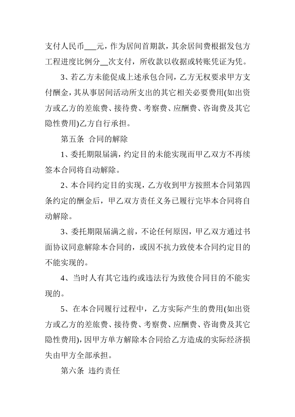 工程项目居间合同_第3页