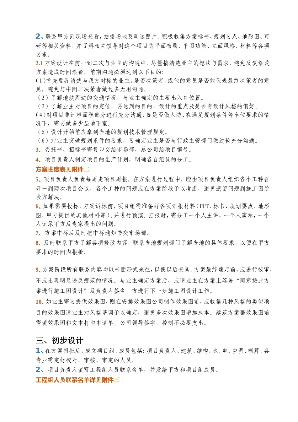 建筑设计有限公司建筑设计流程管理细则_第2页