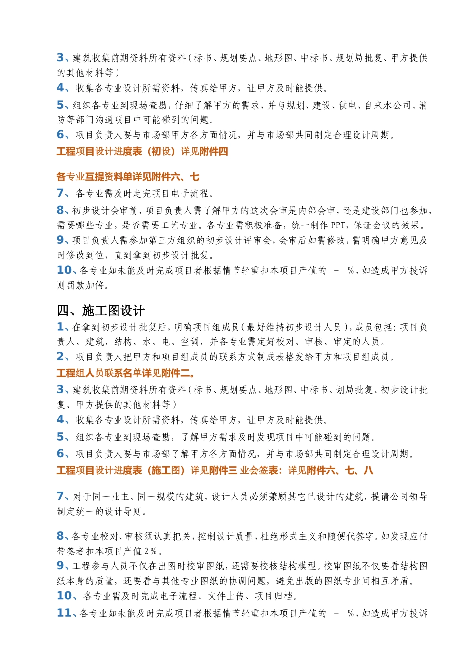 建筑设计有限公司建筑设计流程管理细则_第3页