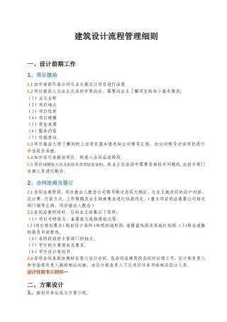 建筑设计有限公司建筑设计流程管理细则