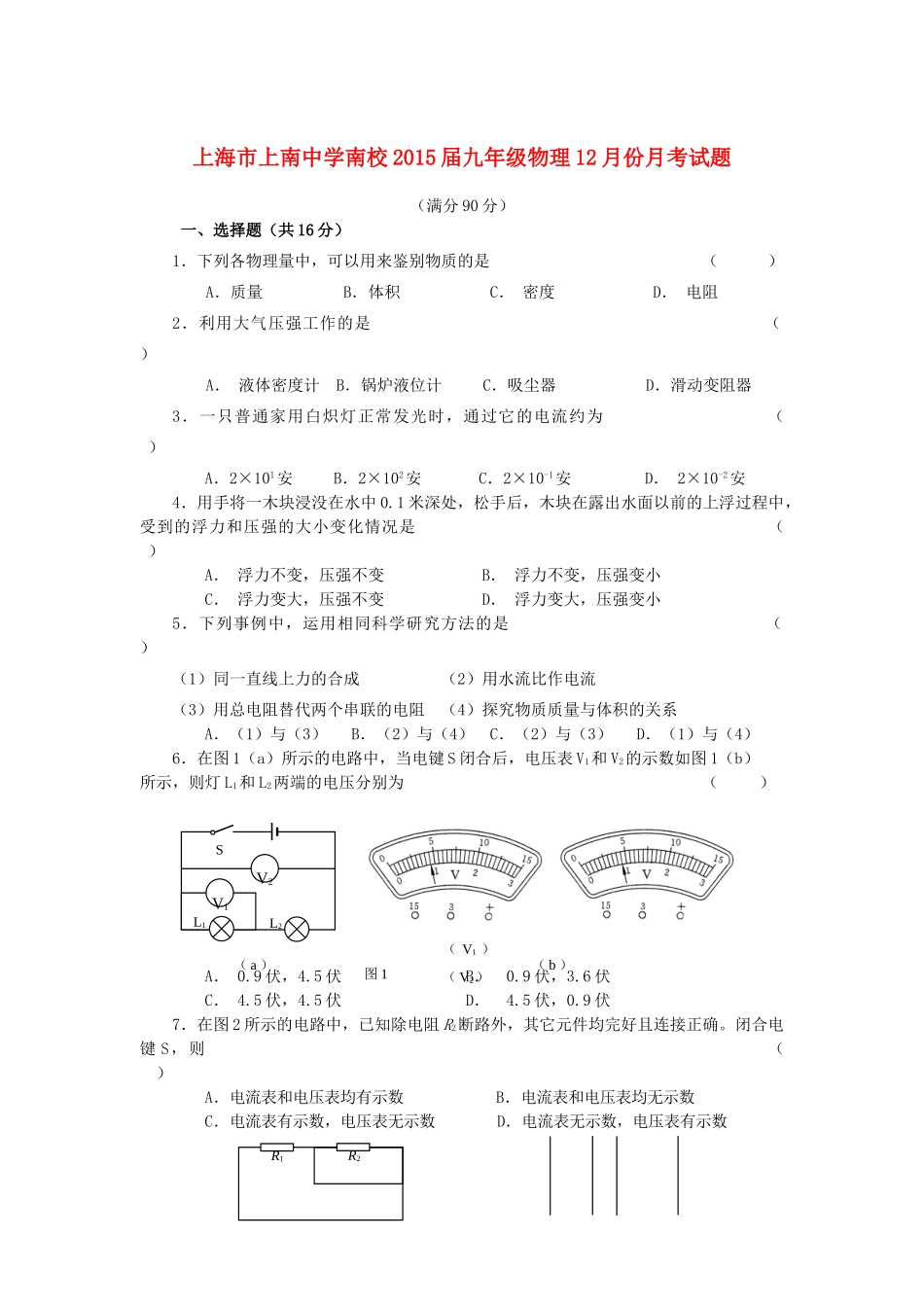 九年级物理12月份月考试卷 沪科版试卷_第1页