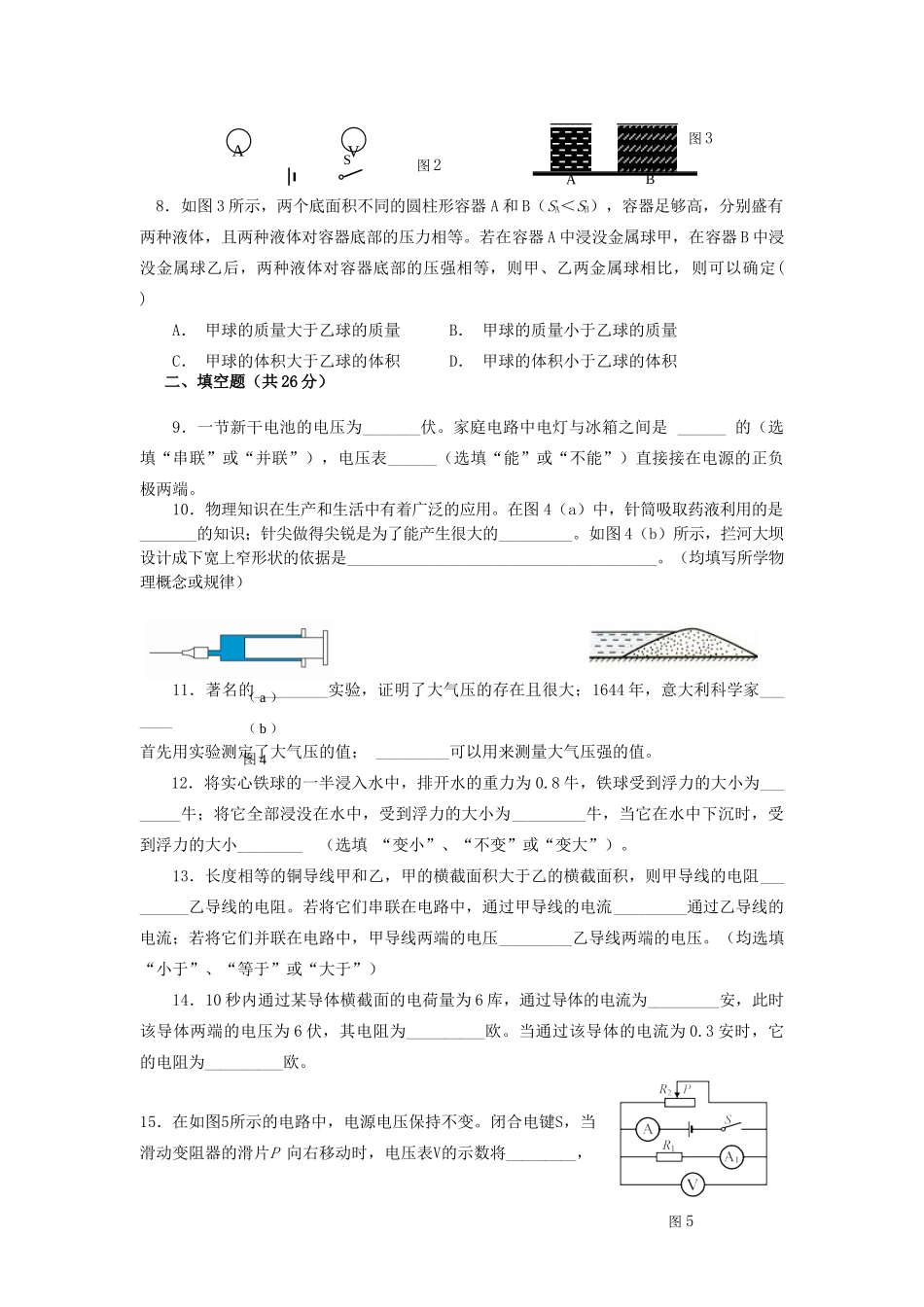 九年级物理12月份月考试卷 沪科版试卷_第2页