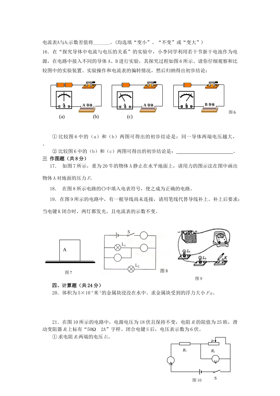九年级物理12月份月考试卷 沪科版试卷_第3页