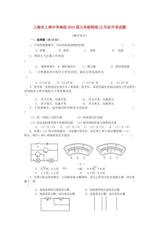 九年级物理12月份月考试卷 沪科版试卷