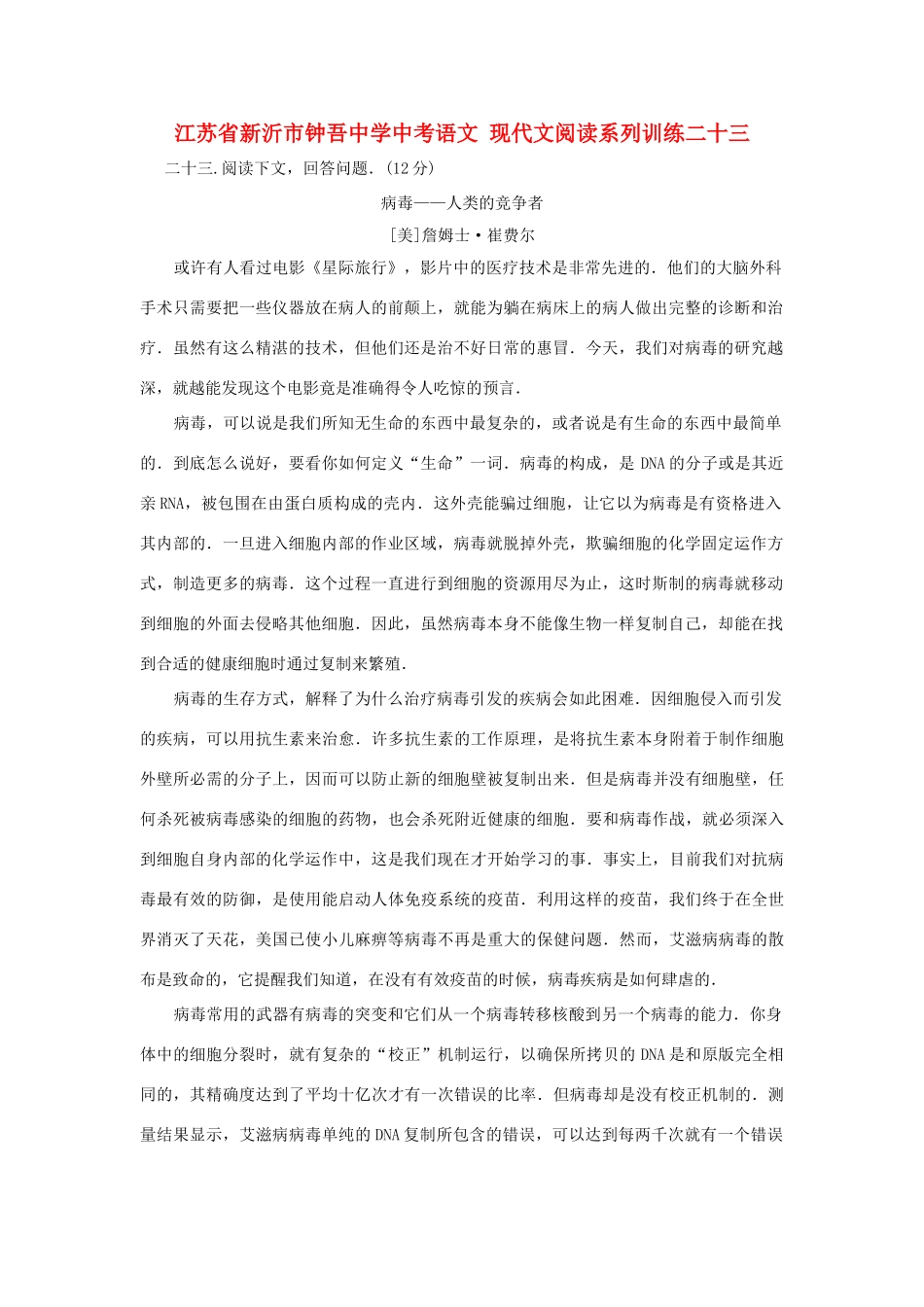 中考语文 现代文阅读系列训练二十三试卷_第1页