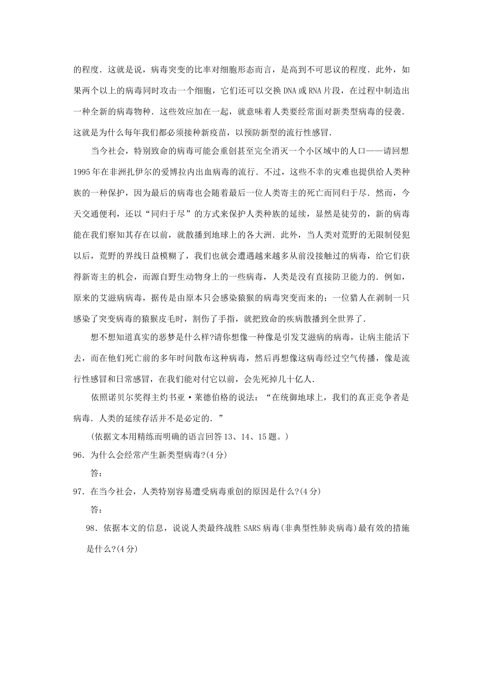 中考语文 现代文阅读系列训练二十三试卷_第2页