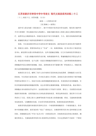 中考语文 现代文阅读系列训练二十三试卷