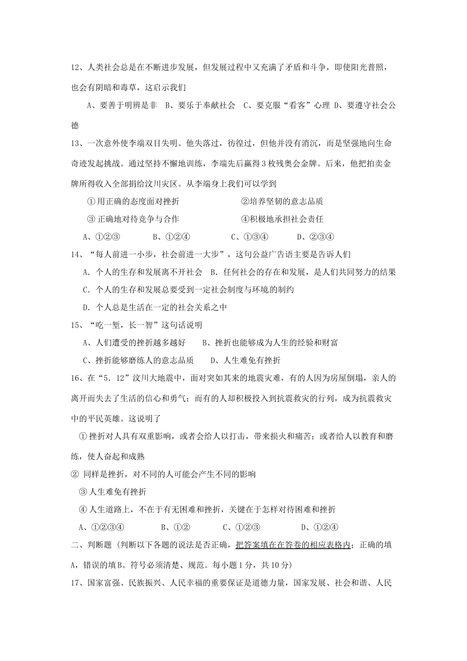 九年级政治第一学期10月月考试卷试卷_第3页