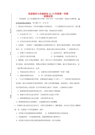 九年级政治第一学期10月月考试卷试卷