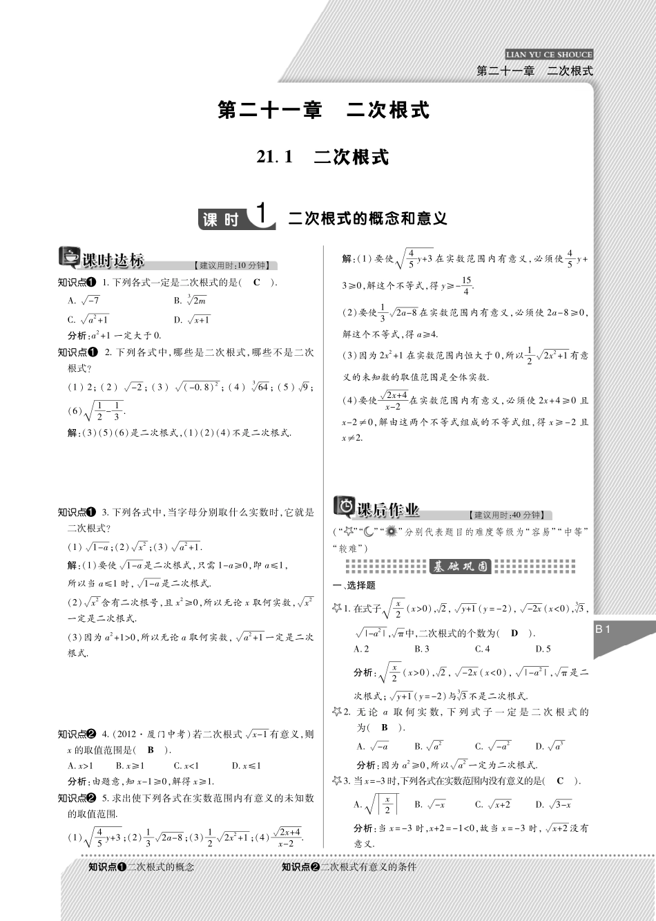 九年级数学上册 课时达标训练(共16个小节，含知识点解析，pdf) 新人教版试卷_第3页