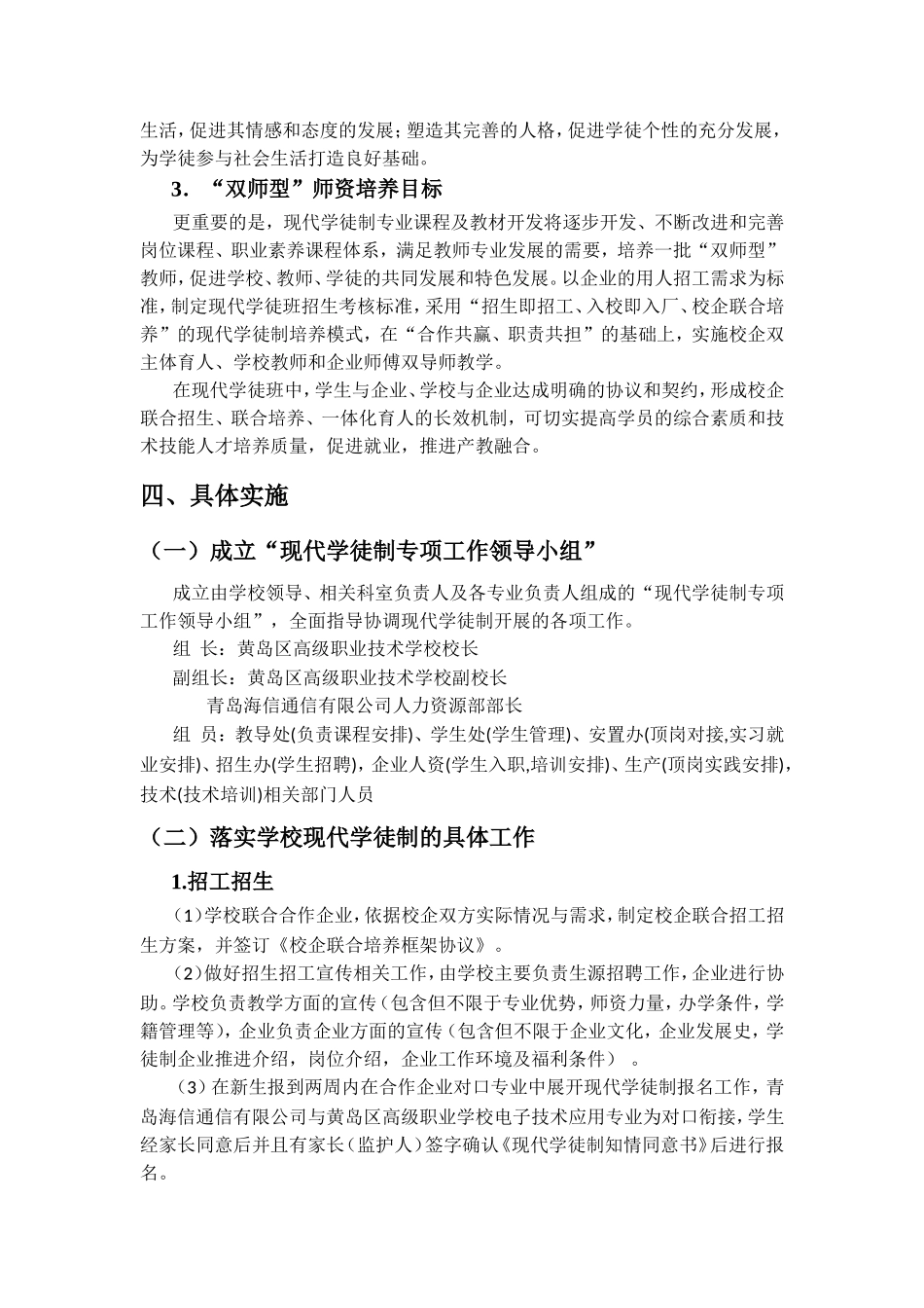 现代学徒制招生与招工方案_第2页