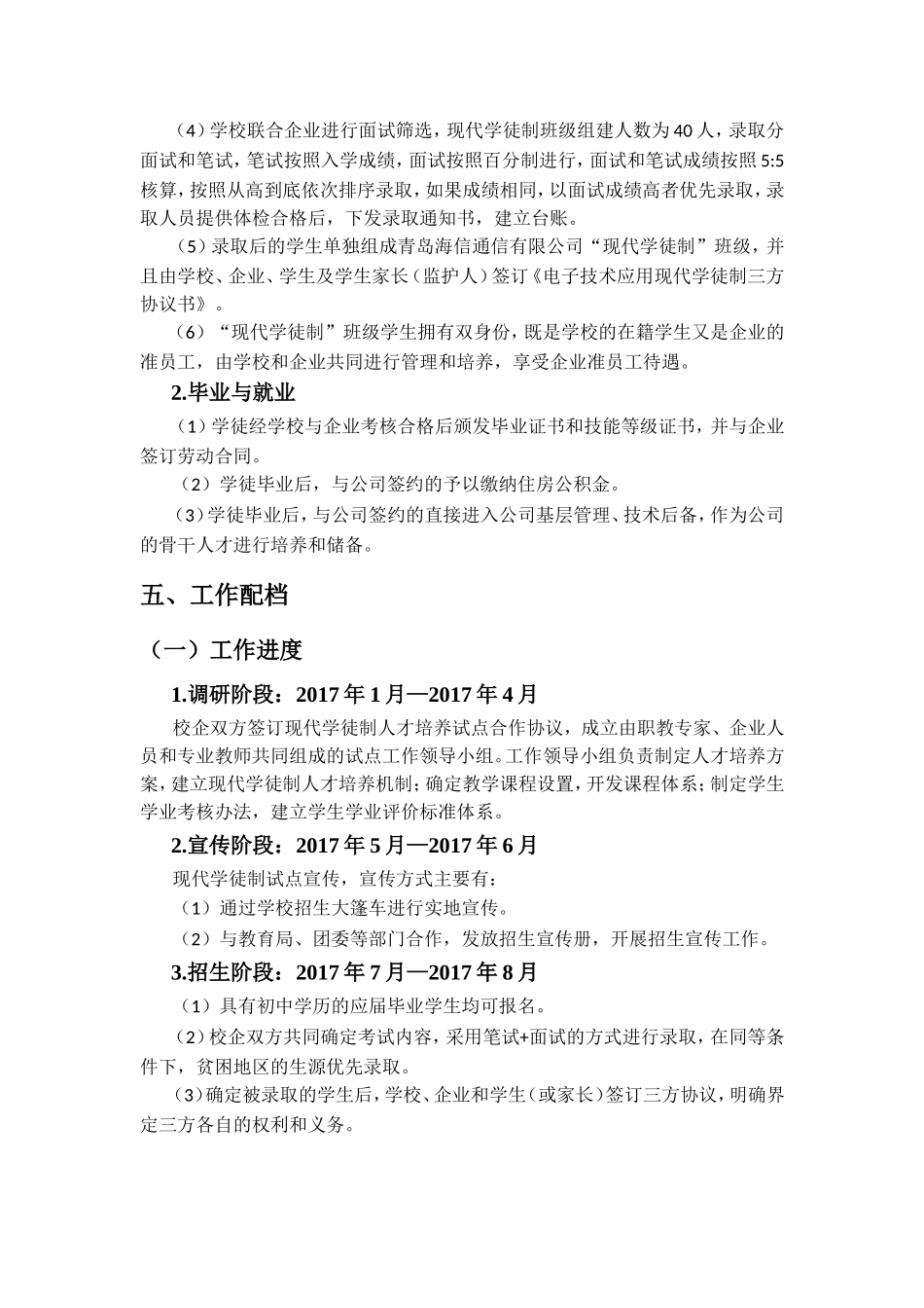 现代学徒制招生与招工方案_第3页