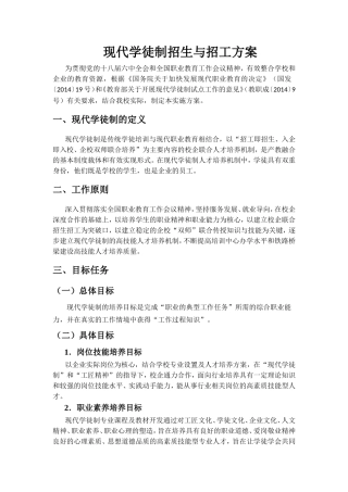 现代学徒制招生与招工方案