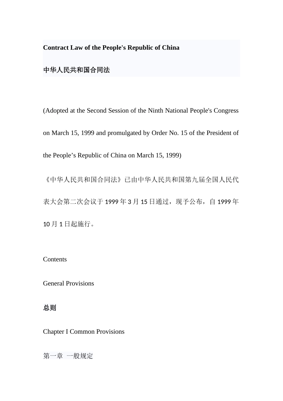 合同法中英对照_第1页