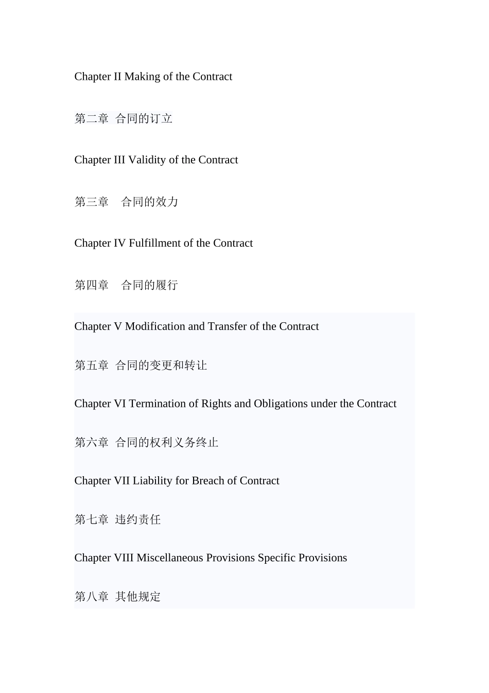 合同法中英对照_第2页