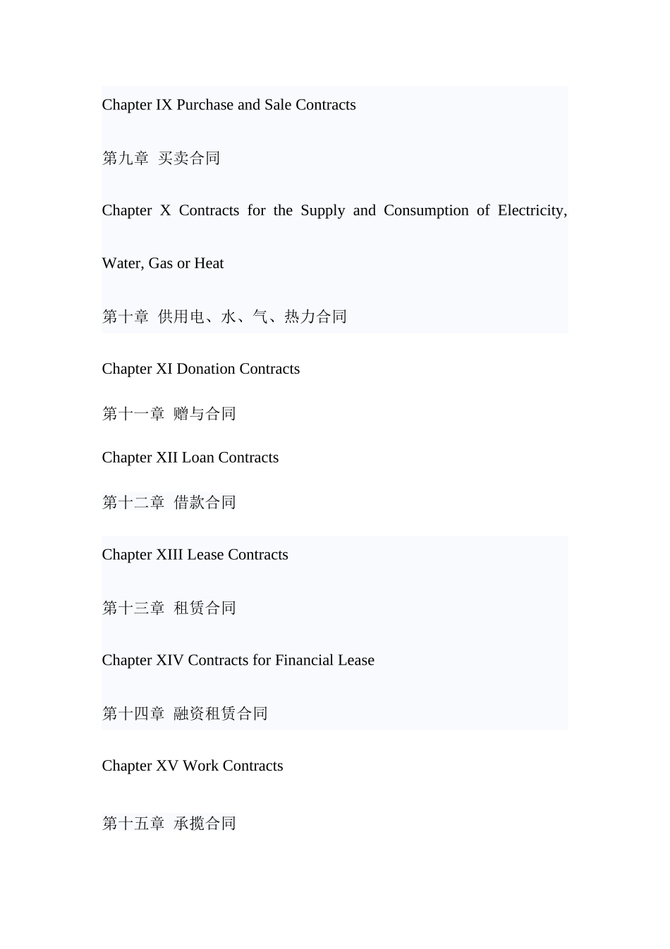 合同法中英对照_第3页