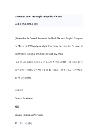 合同法中英对照