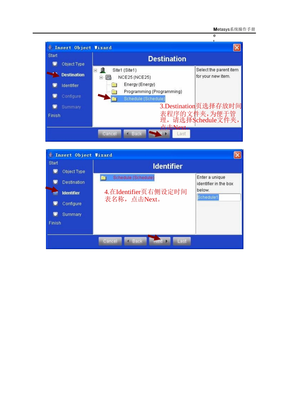 江森Metasys系统图解时间表方法_第3页