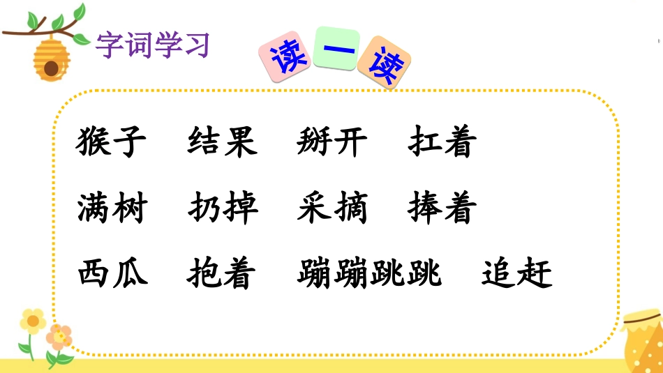 18-小猴子下山_第2页