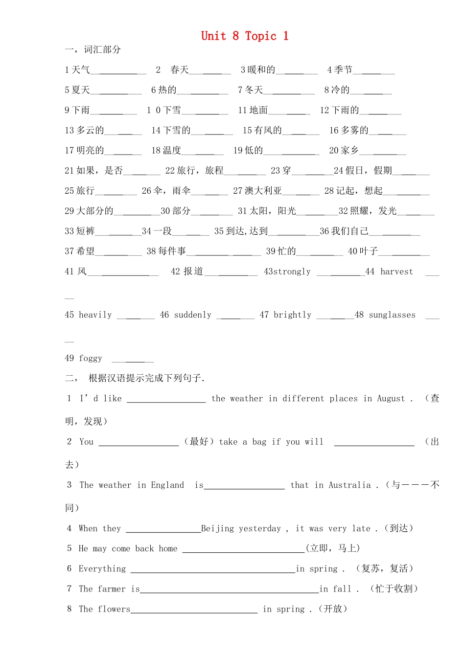 中考英语总复习 七下 Unit 8 Topic 1 仁爱版试卷_第1页