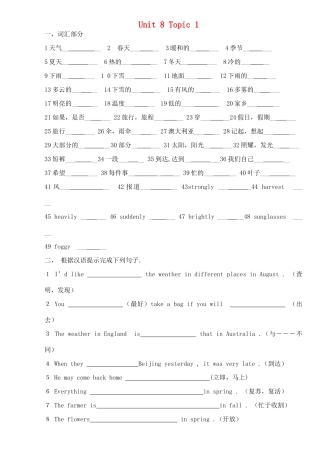 中考英语总复习 七下 Unit 8 Topic 1 仁爱版试卷