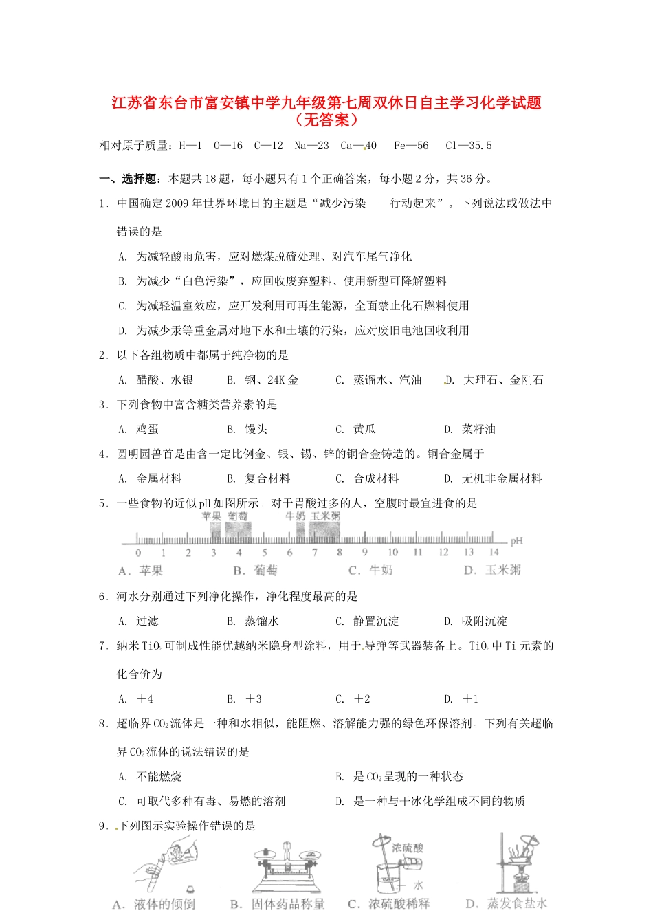 九年级化学第七周双休日自主学习试卷试卷_第1页