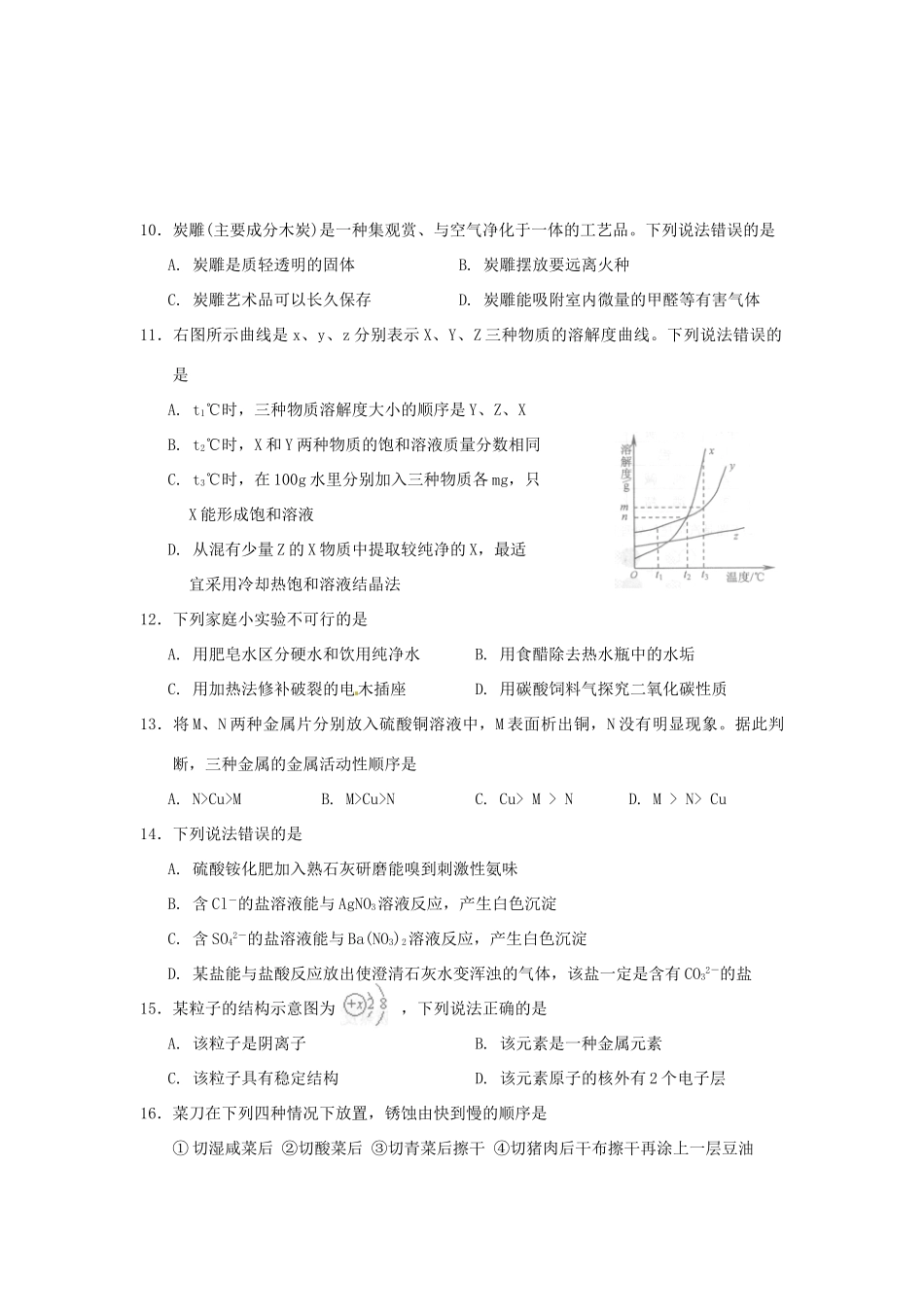 九年级化学第七周双休日自主学习试卷试卷_第2页