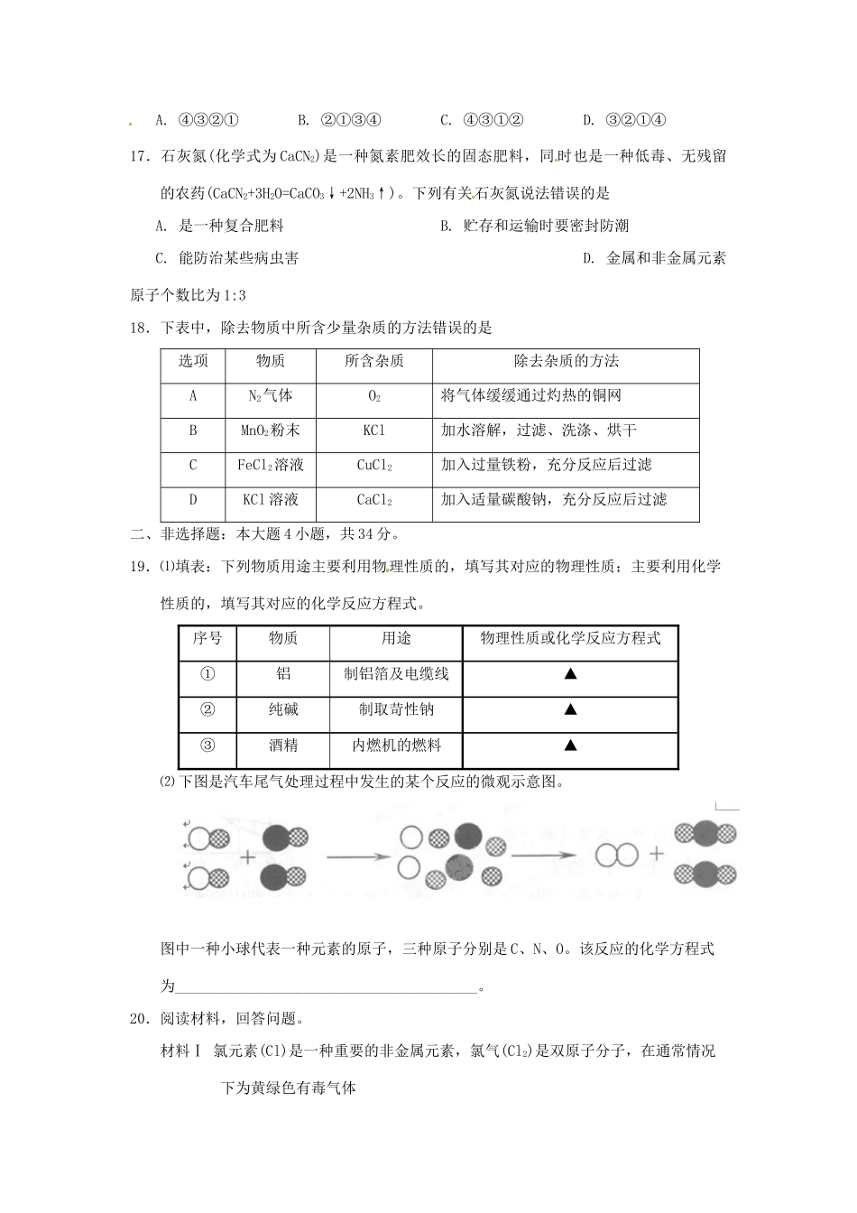 九年级化学第七周双休日自主学习试卷试卷_第3页