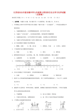 九年级化学第七周双休日自主学习试卷试卷