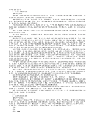 大学生考试挂科5000字检讨书