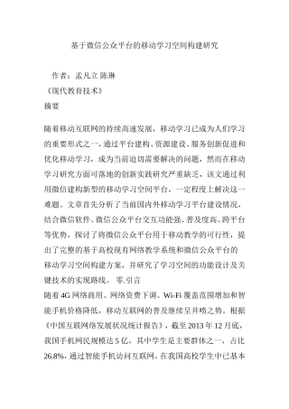 基于微信公众平台的移动学习空间构建研究