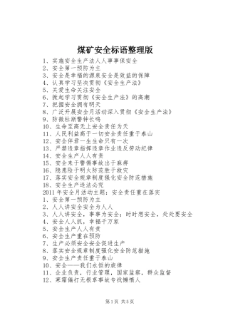煤矿安全标语整理版