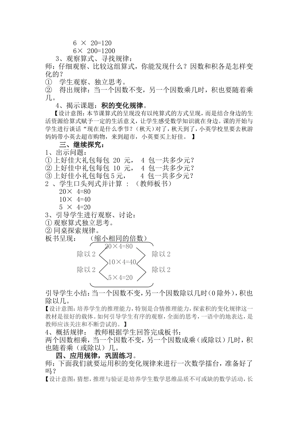 四年级数学《积的变化规律》教学设计(张志芹)_第2页
