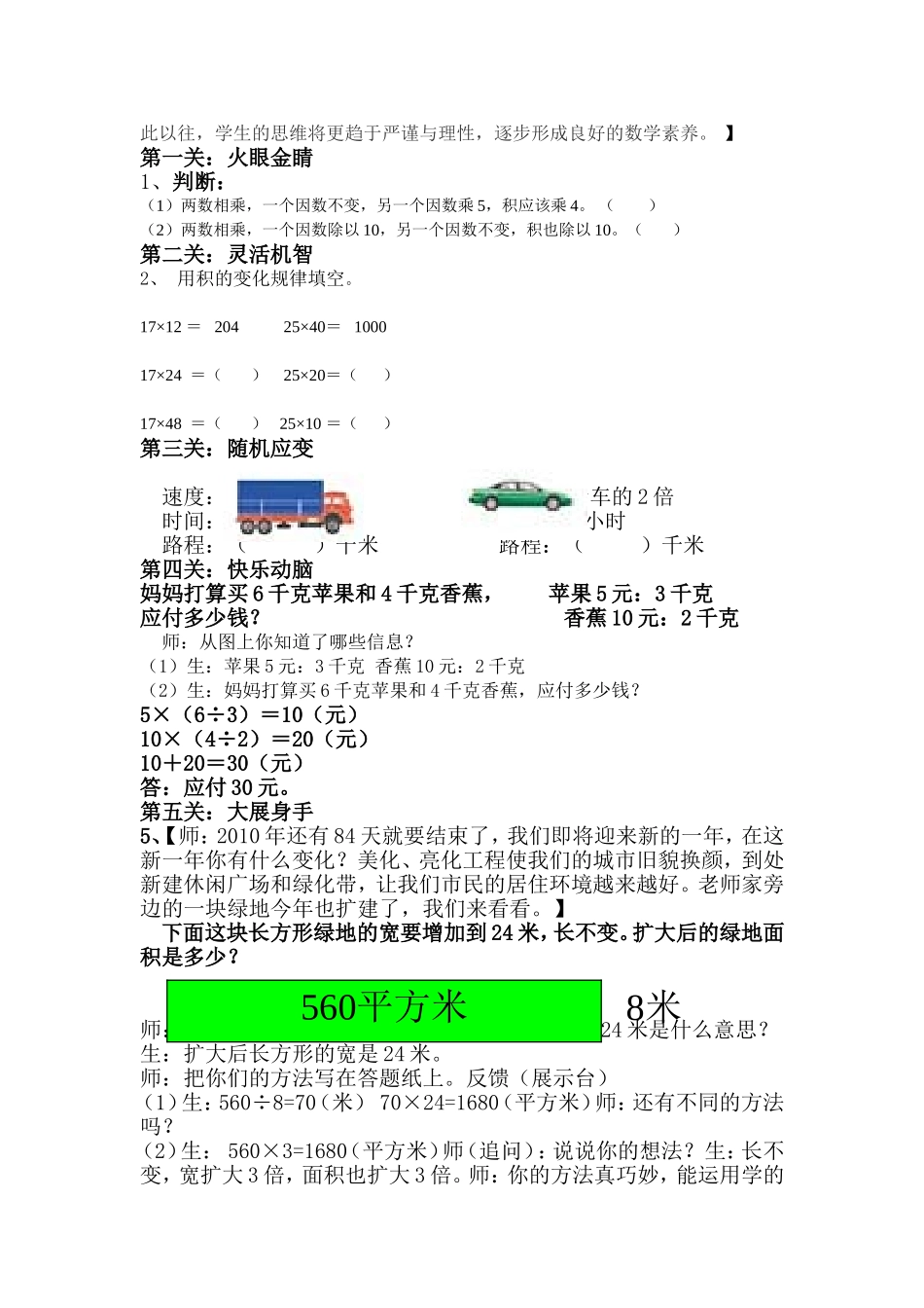 四年级数学《积的变化规律》教学设计(张志芹)_第3页