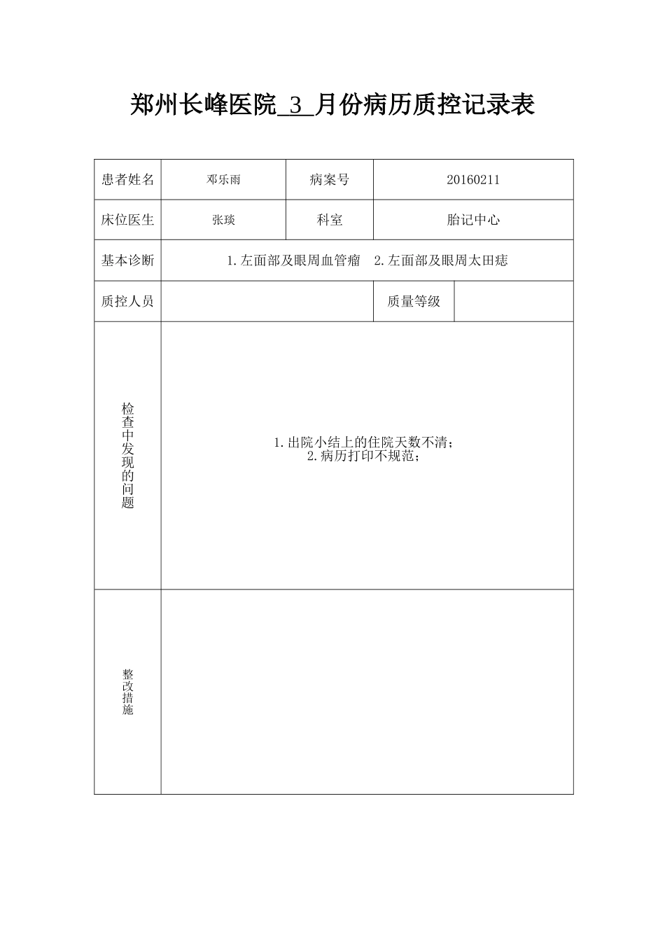 病历质控记录表_第2页