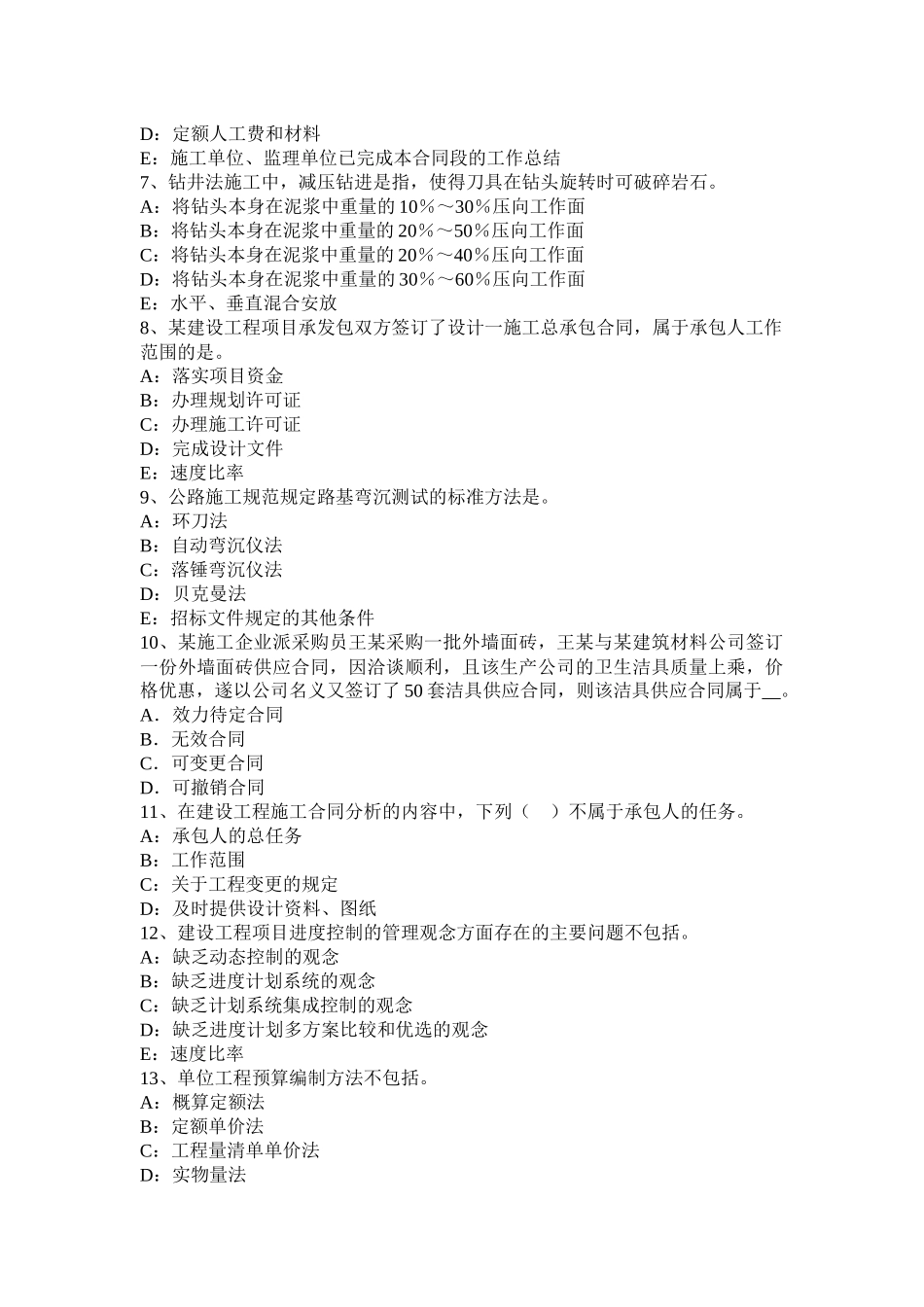 甘肃省2017年一级建造师《项目管理》：施工承包合同内容模拟试题_第2页